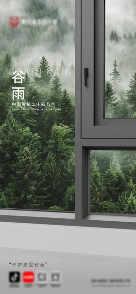 谷雨二十四节气海报