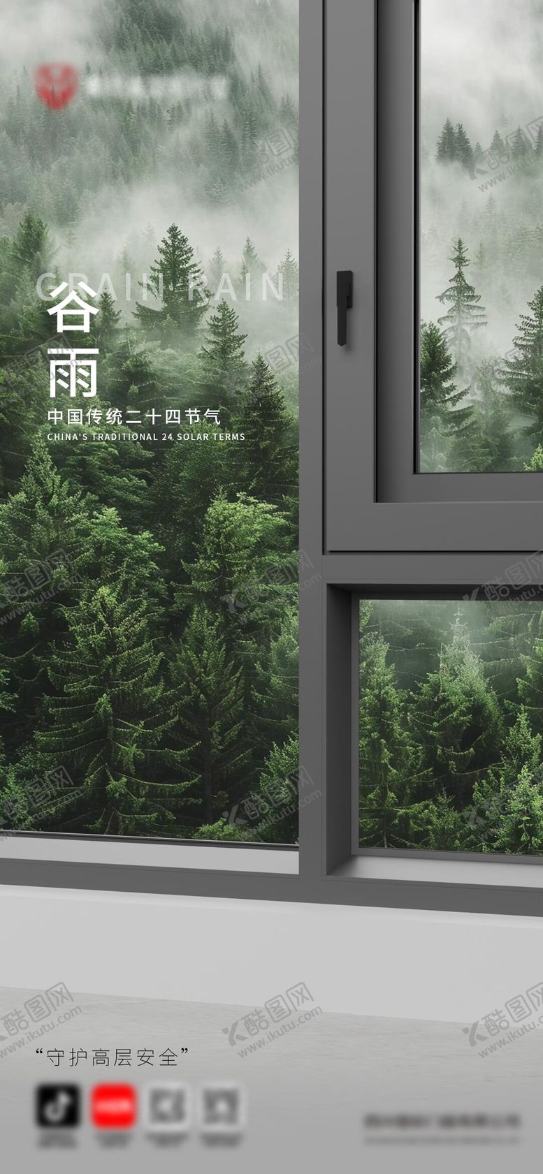 编号：71979204210202116135【酷图网】源文件下载-谷雨二十四节气海报