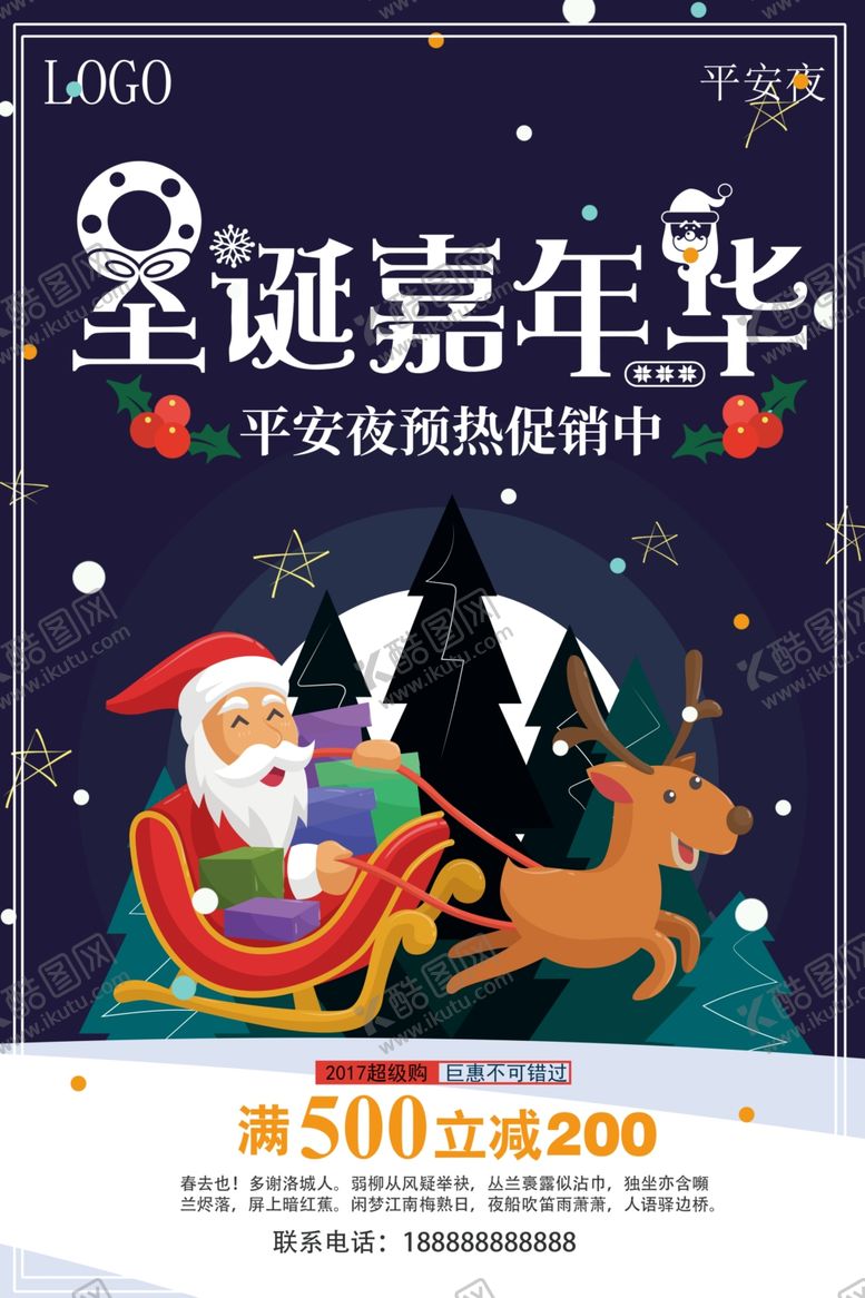 编号：86363607072053398119【酷图网】源文件下载-插画促销圣诞平安夜海报