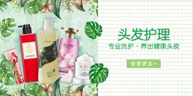 头发护理 banner