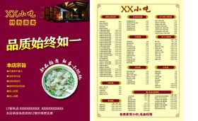 小吃餐饮单页A4