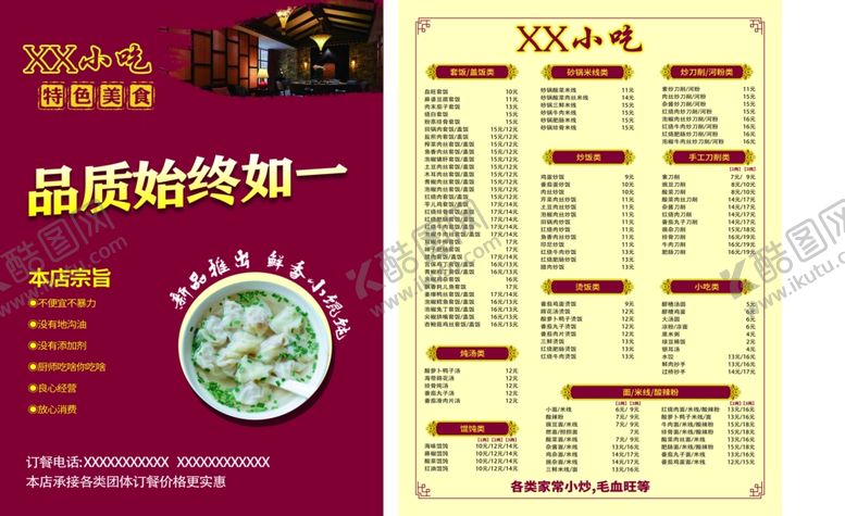 编号：13989506181146217271【酷图网】源文件下载-小吃餐饮单页A4