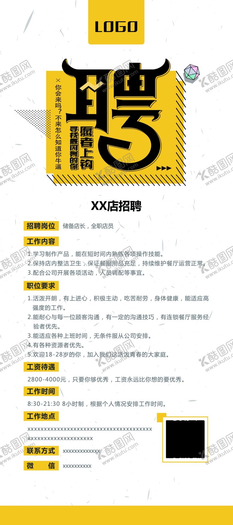 编号：20217707050057563477【酷图网】源文件下载-招聘