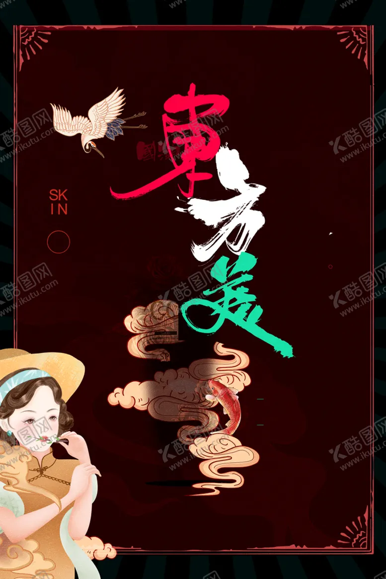 编号：34902910180036228494【酷图网】源文件下载-国潮