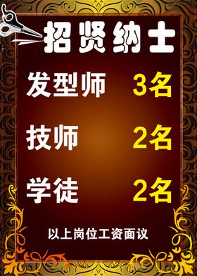 理发招聘