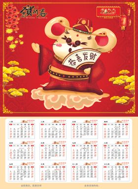 2020新年年历