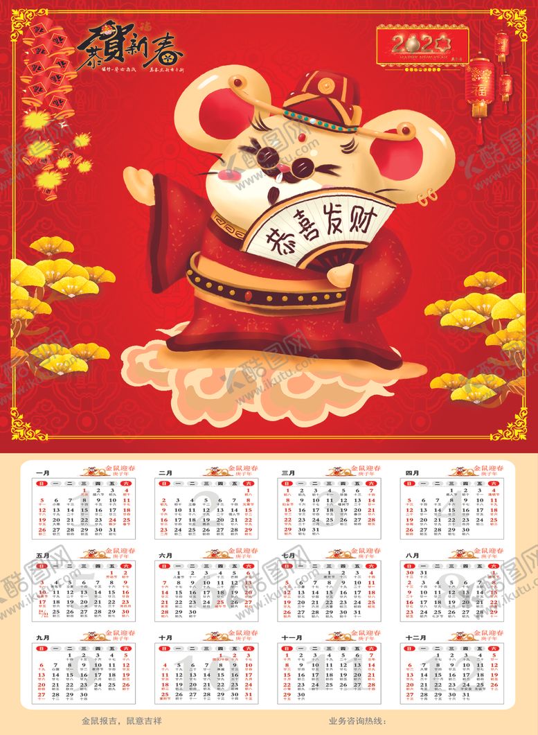 编号：61546310260146221410【酷图网】源文件下载-2020新年年历