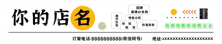 编号：23348111032213405564【酷图网】源文件下载-私房店招