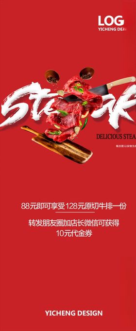 牛排代金券