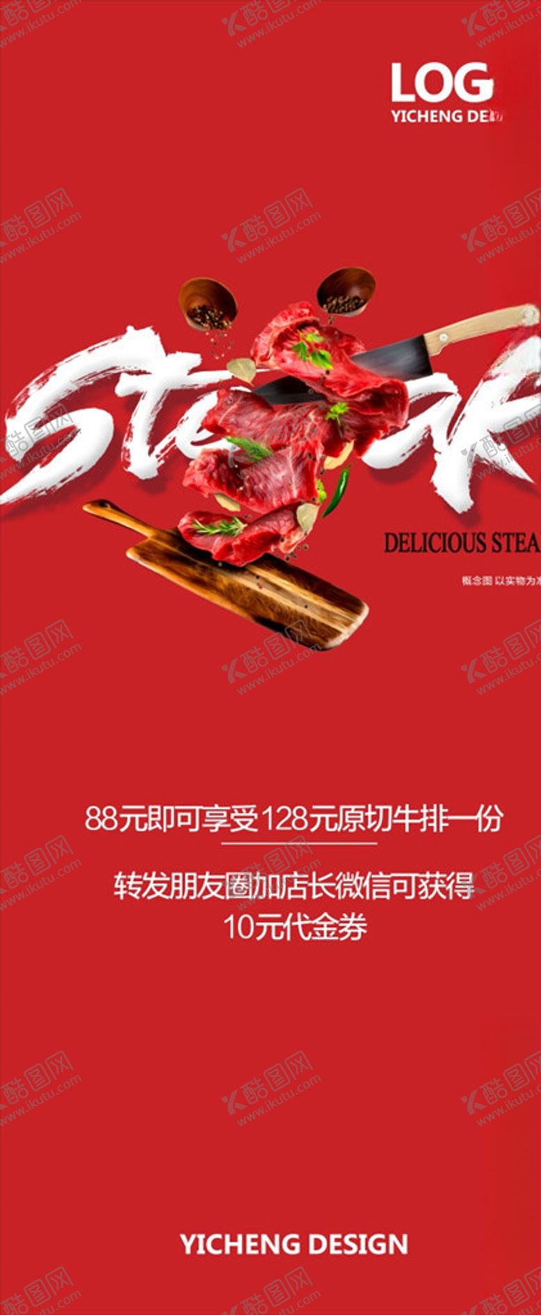 编号：71725009220850192153【酷图网】源文件下载-牛排代金券