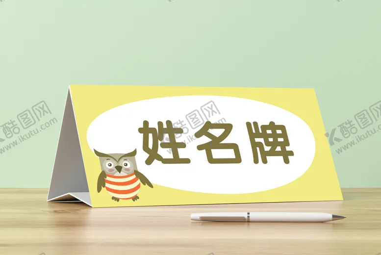 编号：78186902211449384978【酷图网】源文件下载-姓名牌