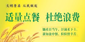 珍惜粮食