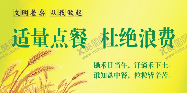 编号：20248105181837333287【酷图网】源文件下载-珍惜粮食