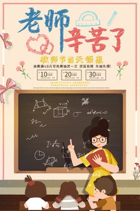 教师节海报促销模板户外老您辛苦了