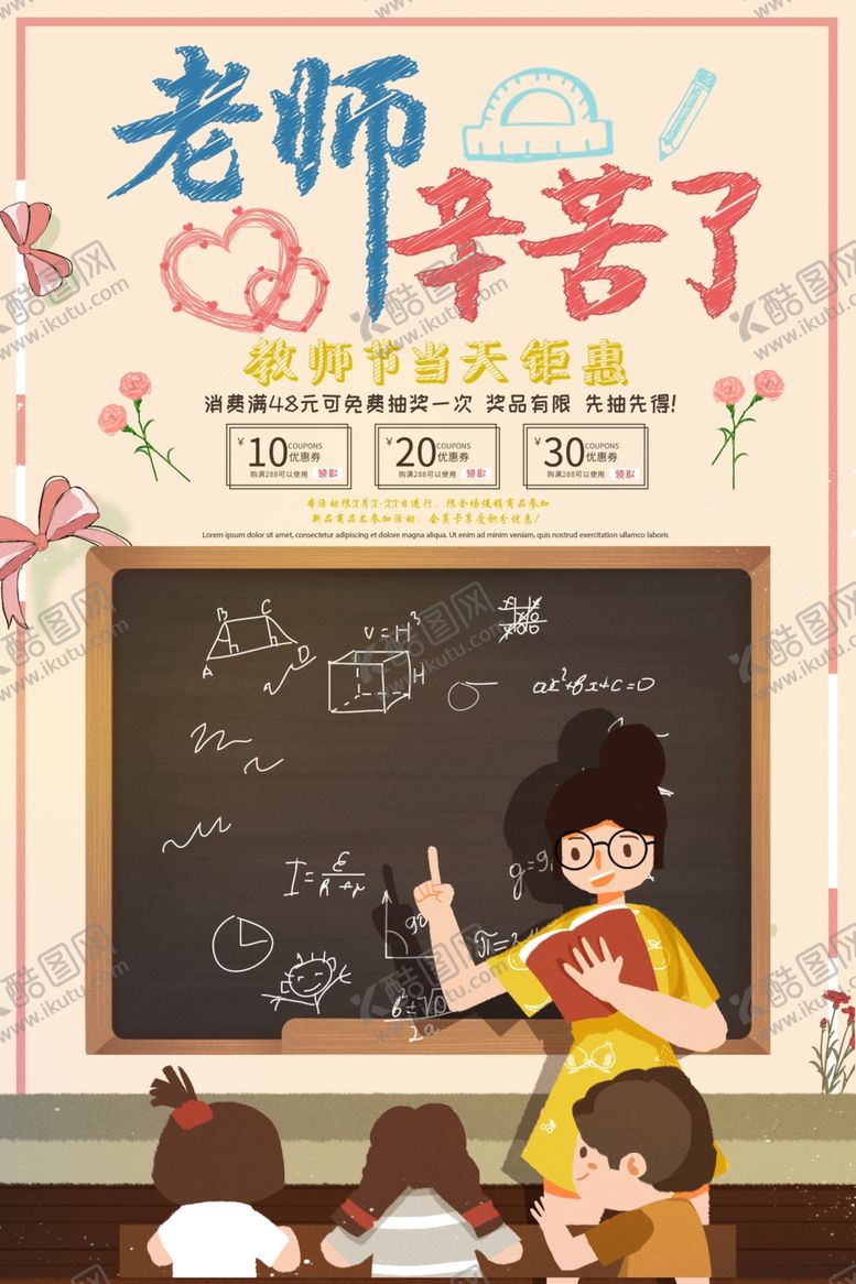 编号：27992805021300279786【酷图网】源文件下载-教师节海报