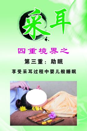 采耳养生海报