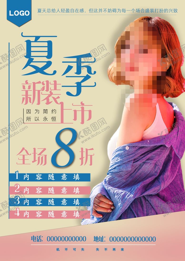 编号：78037604212318541152【酷图网】源文件下载-夏季新装上市