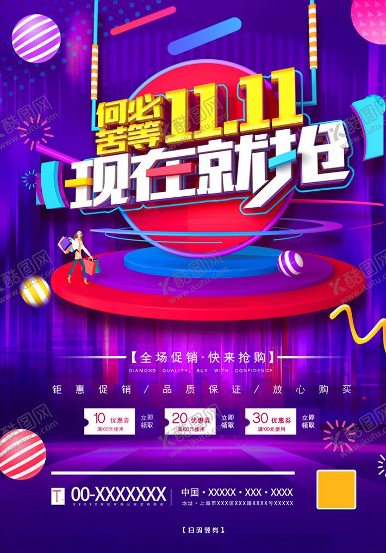 编号：36596304262333581555【酷图网】源文件下载-双十一