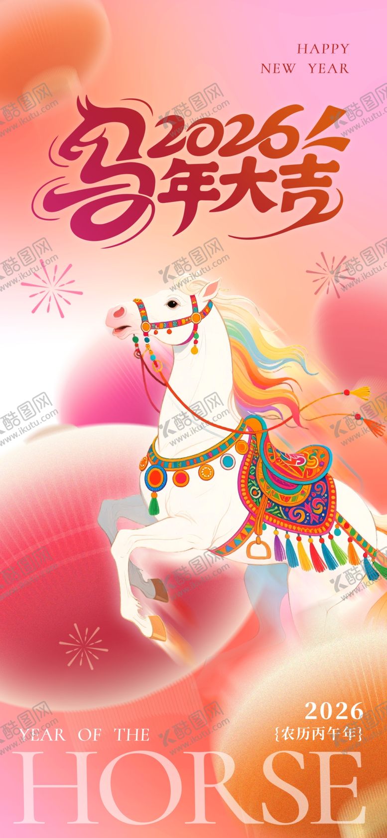 编号：44983104010417025609【酷图网】源文件下载-马年海报