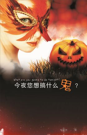 欢乐万圣节