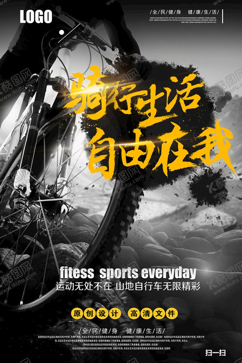 编号：82690510142225273564【酷图网】源文件下载-自行车 