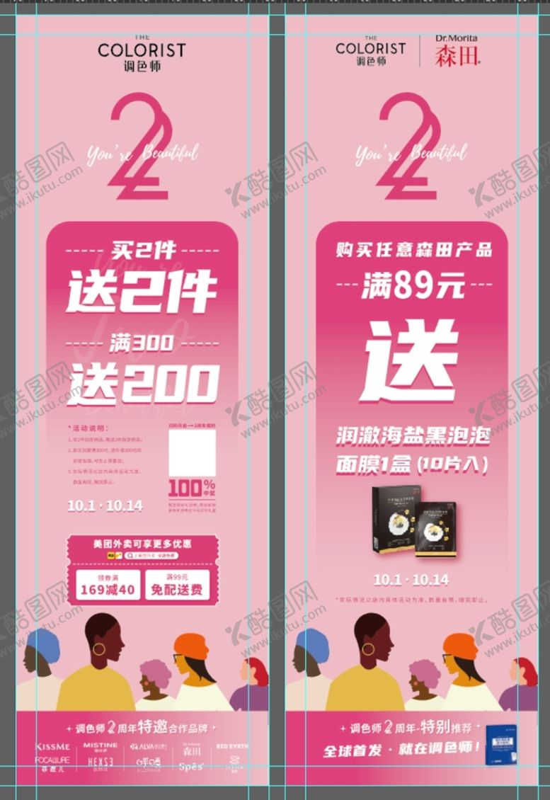 编号：37084109190636089346【酷图网】源文件下载-调色师海报