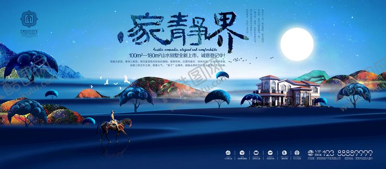 编号：16736711020001132844【酷图网】源文件下载-地产宣传