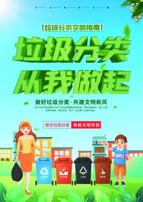 垃圾分类海报
