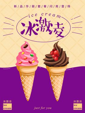 冰激凌
