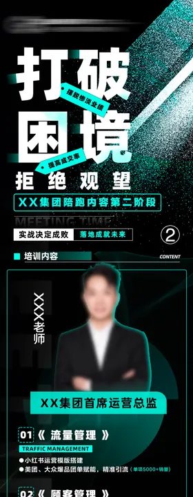 赋能讲师课程长图海报