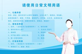 文明用语