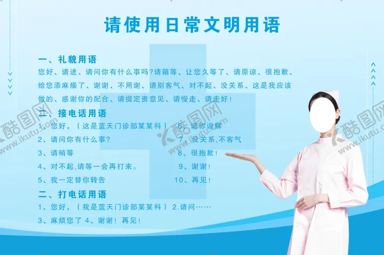 编号：22901105041550585263【酷图网】源文件下载-文明用语