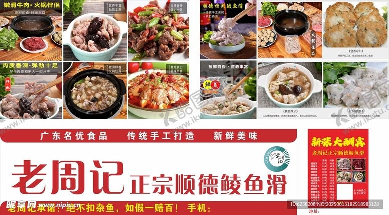 编号：50864107010106407855【酷图网】源文件下载-顺德鱼生