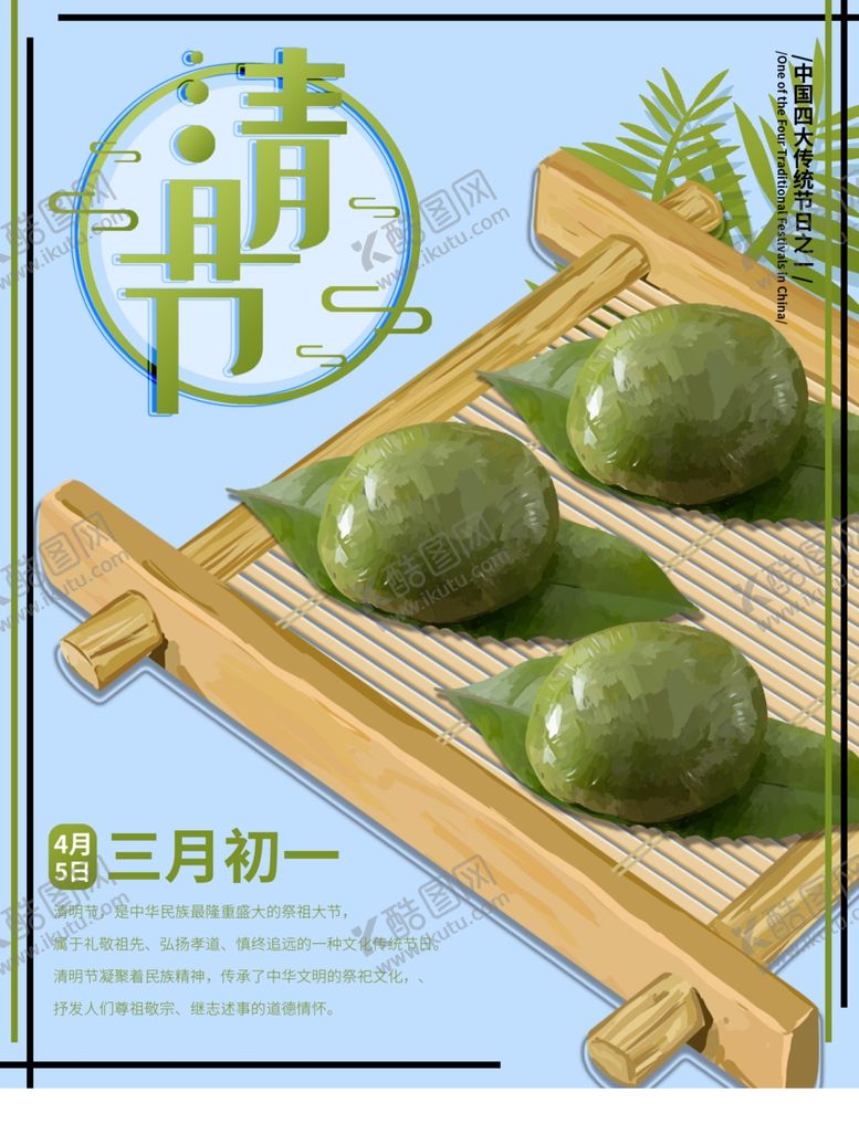 编号：41406510220822138460【酷图网】源文件下载-清团
