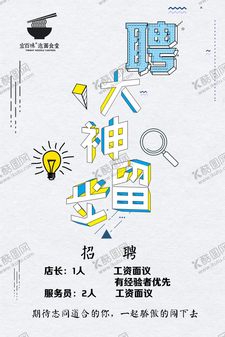 编号：91525609180537535731【酷图网】源文件下载-招聘海报