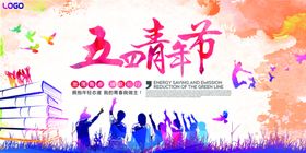 五四青年节创意海报