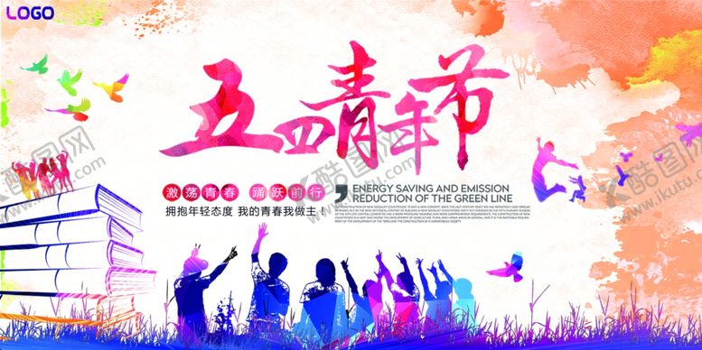 编号：46011906291002368616【酷图网】源文件下载-五四青年节创意海报