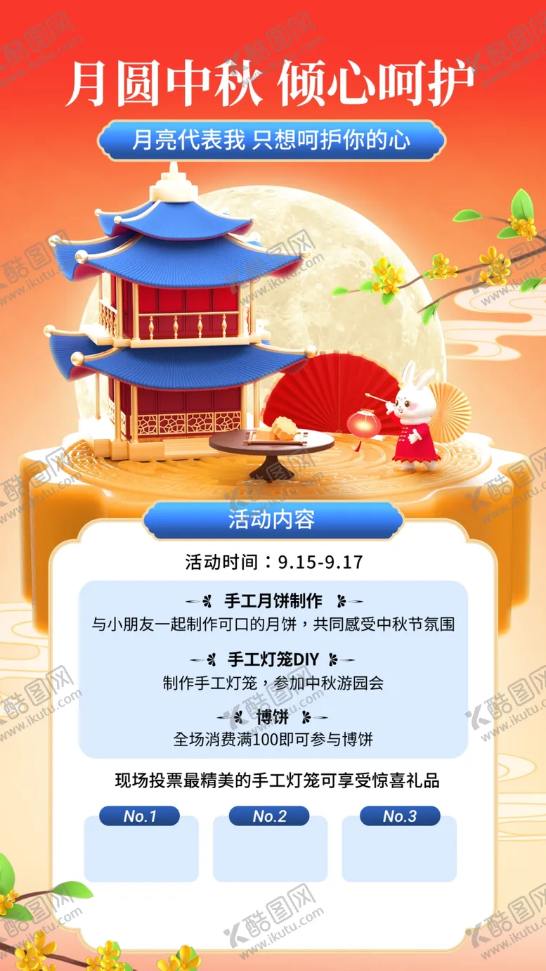 编号：70346602170042473784【酷图网】源文件下载-中秋节