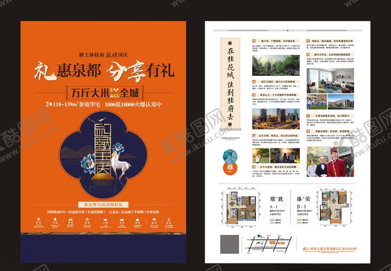 编号：29808209190106593587【酷图网】源文件下载-地产单页