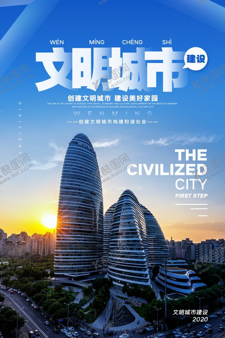 编号：23637210200813188332【酷图网】源文件下载-文明城市