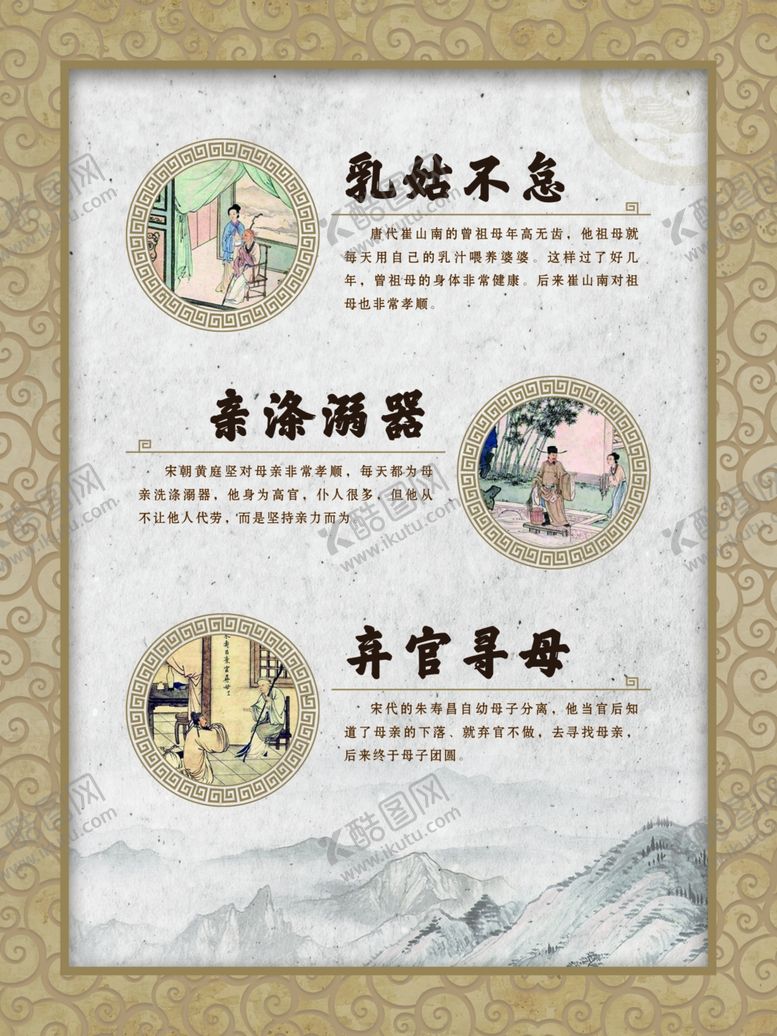 编号：47165809191823057545【酷图网】源文件下载-二十四孝弃官寻母