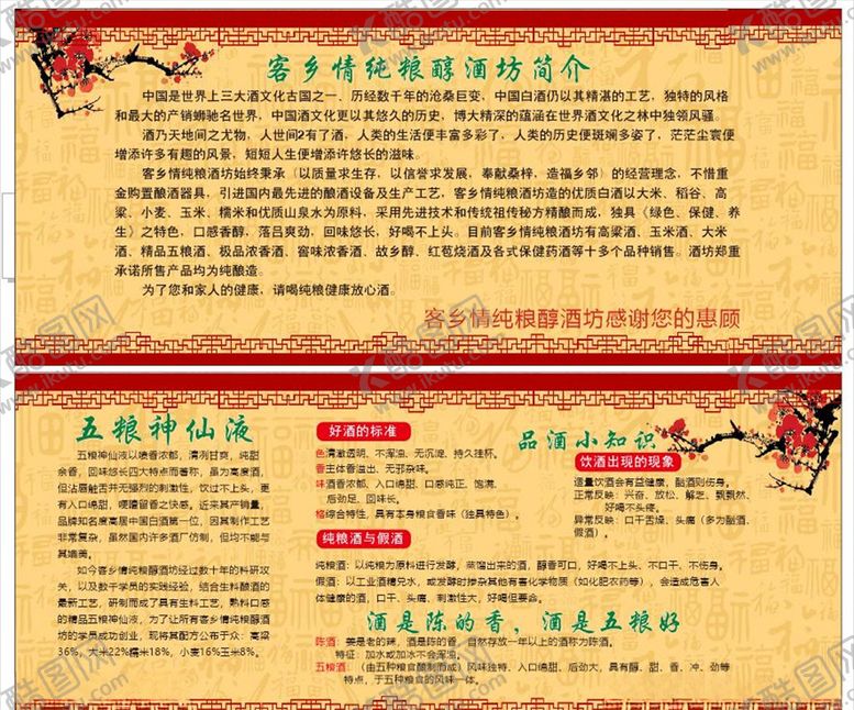 编号：72360310252232566835【酷图网】源文件下载-客家酿酒介绍