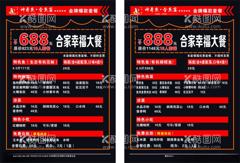 编号：57153111251411377344【酷图网】源文件下载-神寿鱼点菜单