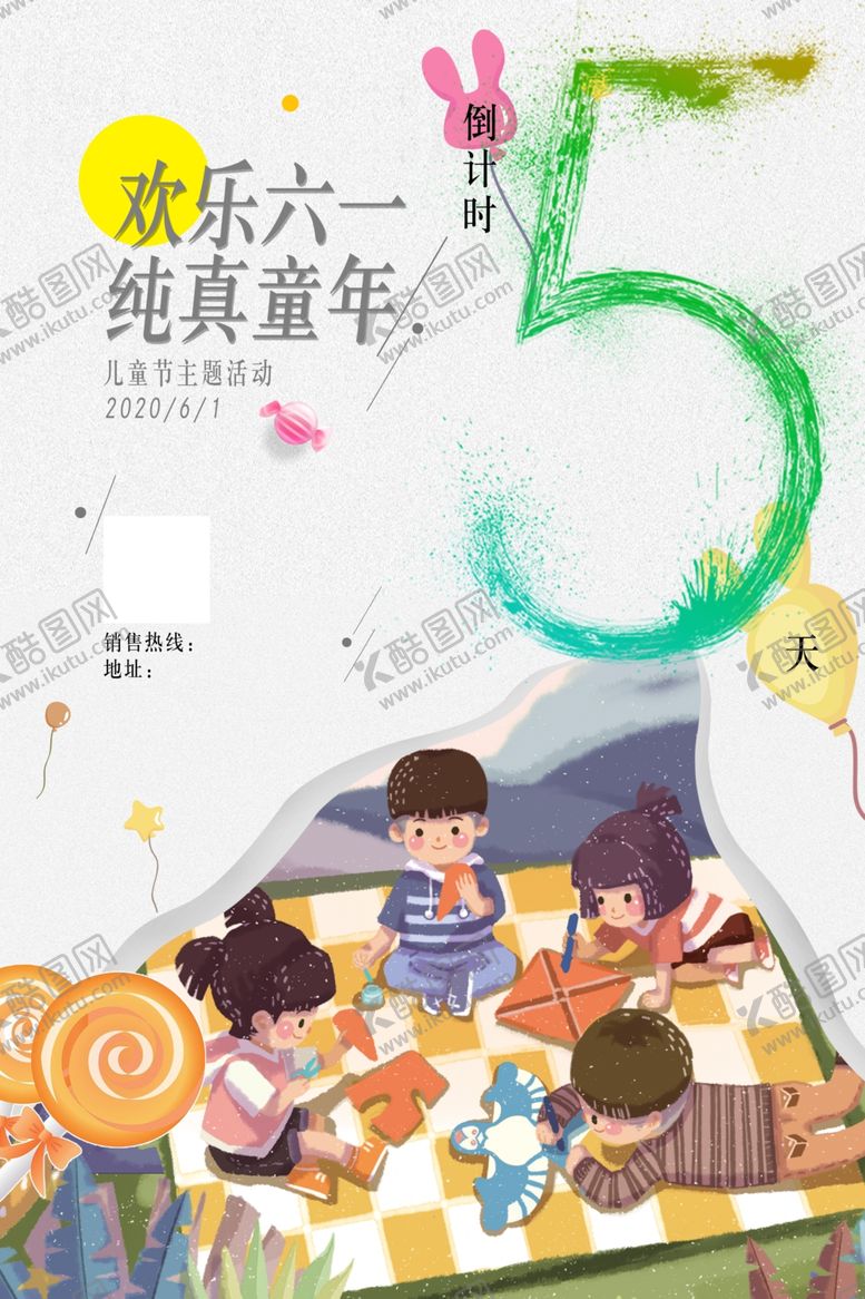 编号：74158209260722246945【酷图网】源文件下载-欢乐六一