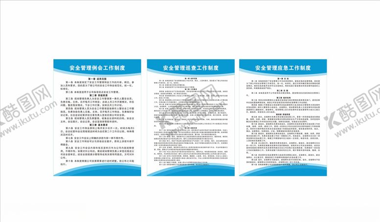 编号：78773909160956029921【酷图网】源文件下载-安全管理制度