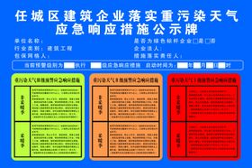 任城区建筑企业落实重污染天气
