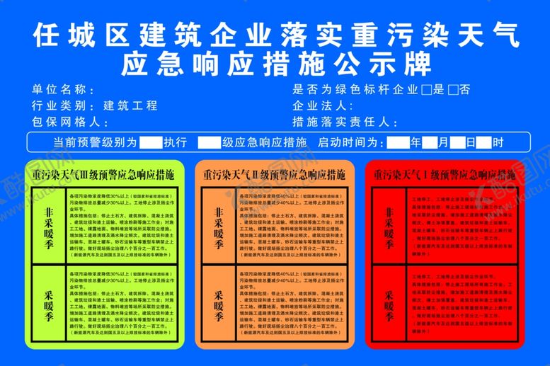 编号：67868910242049369972【酷图网】源文件下载-任城区建筑企业落实重污染天气