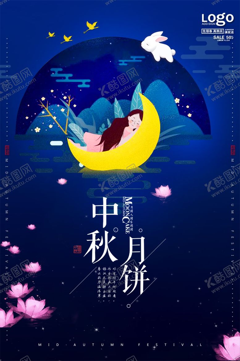 编号：12679107121432037456【酷图网】源文件下载-中秋
