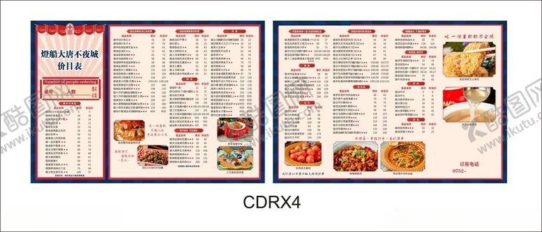 编号：87571902180904072646【酷图网】源文件下载-饭店菜单