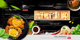 大闸蟹广告海报